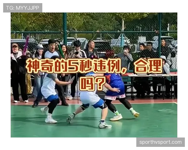 五秒违例是什么规则判罚标准与适用场景解析